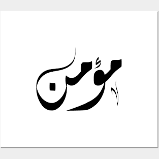 Moamen Arabic name مؤمن Posters and Art